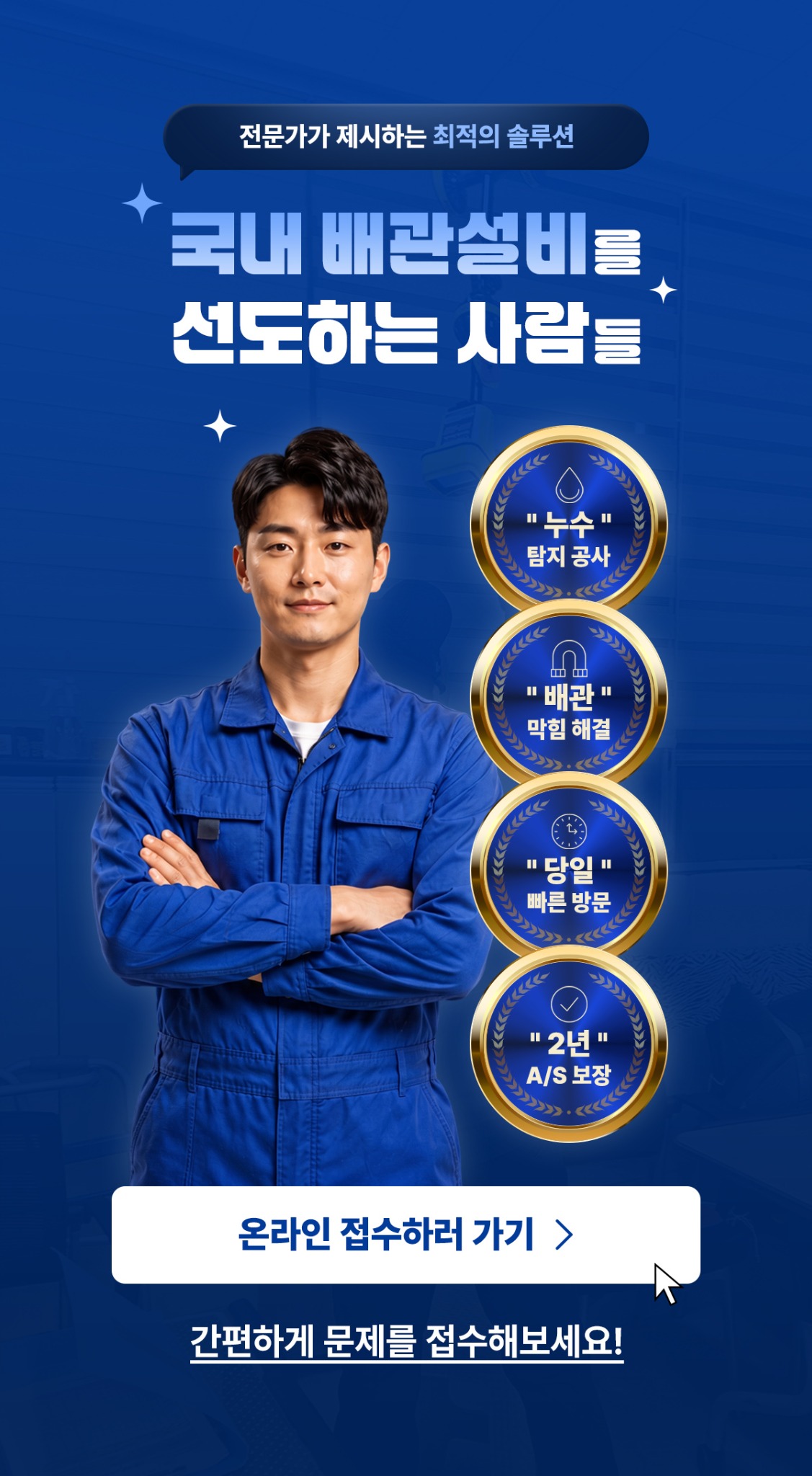 하수구솔루션 하수구막힘·역류 긴급출동 서비스 안내