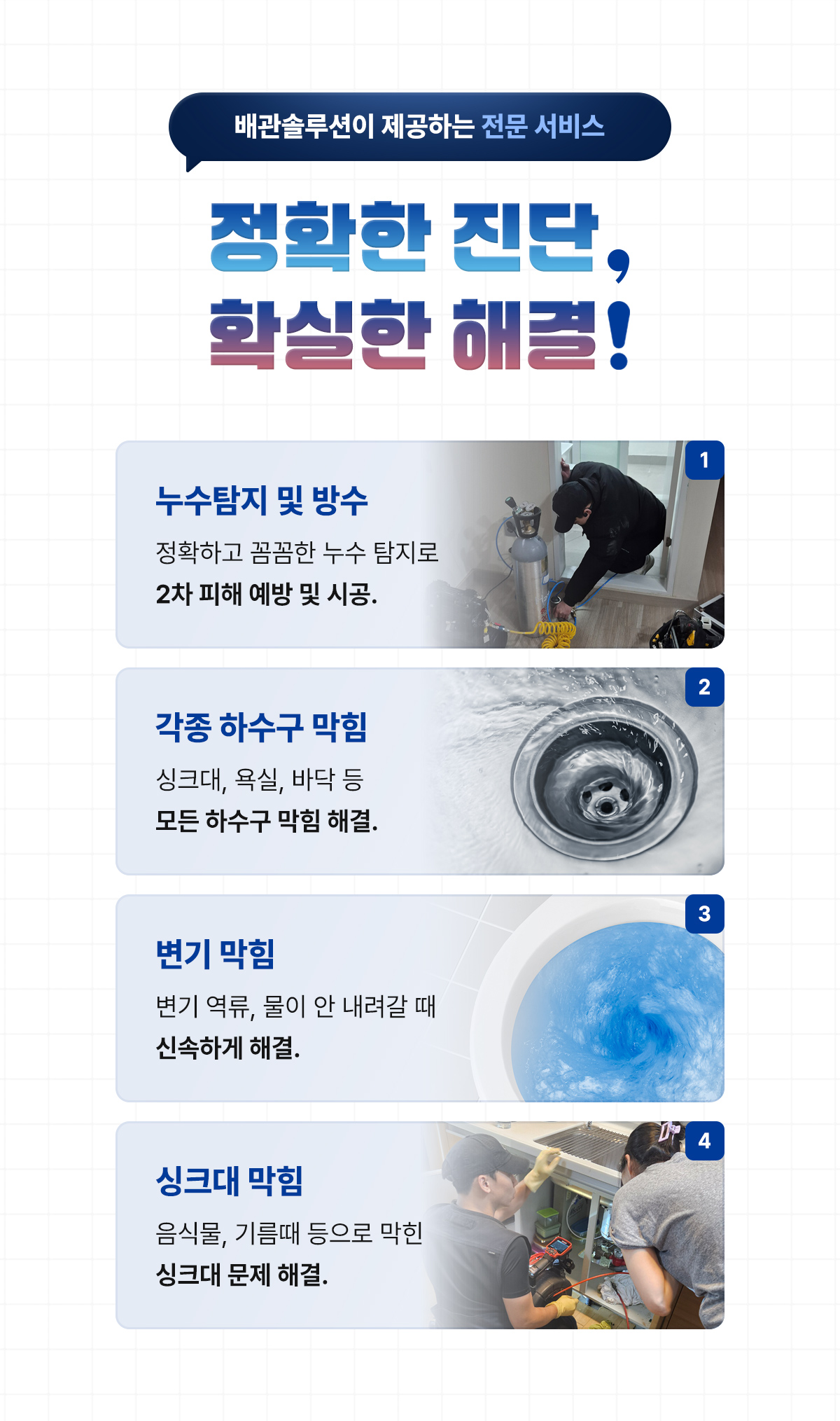하수구 변기 싱크대 막힘 서비스 소개