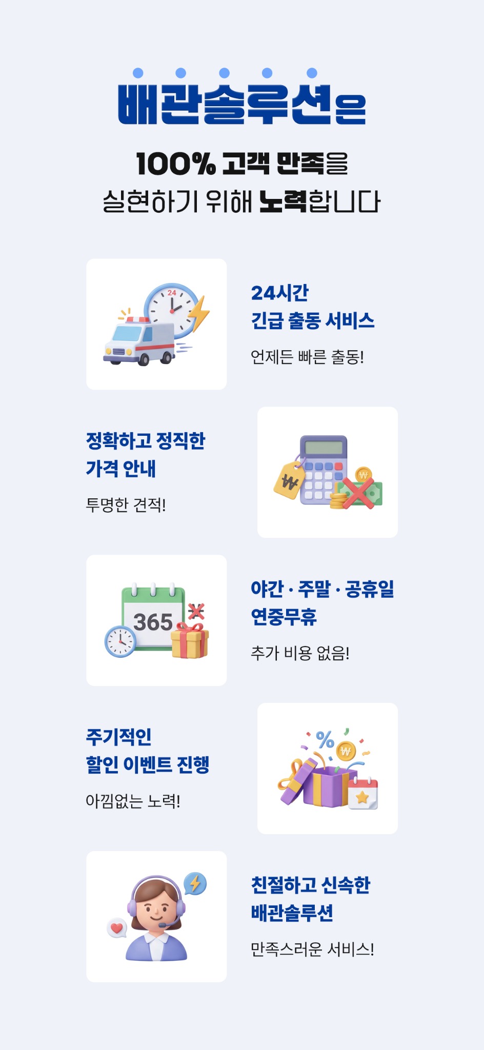 하수구솔루션 서비스 특징 안내