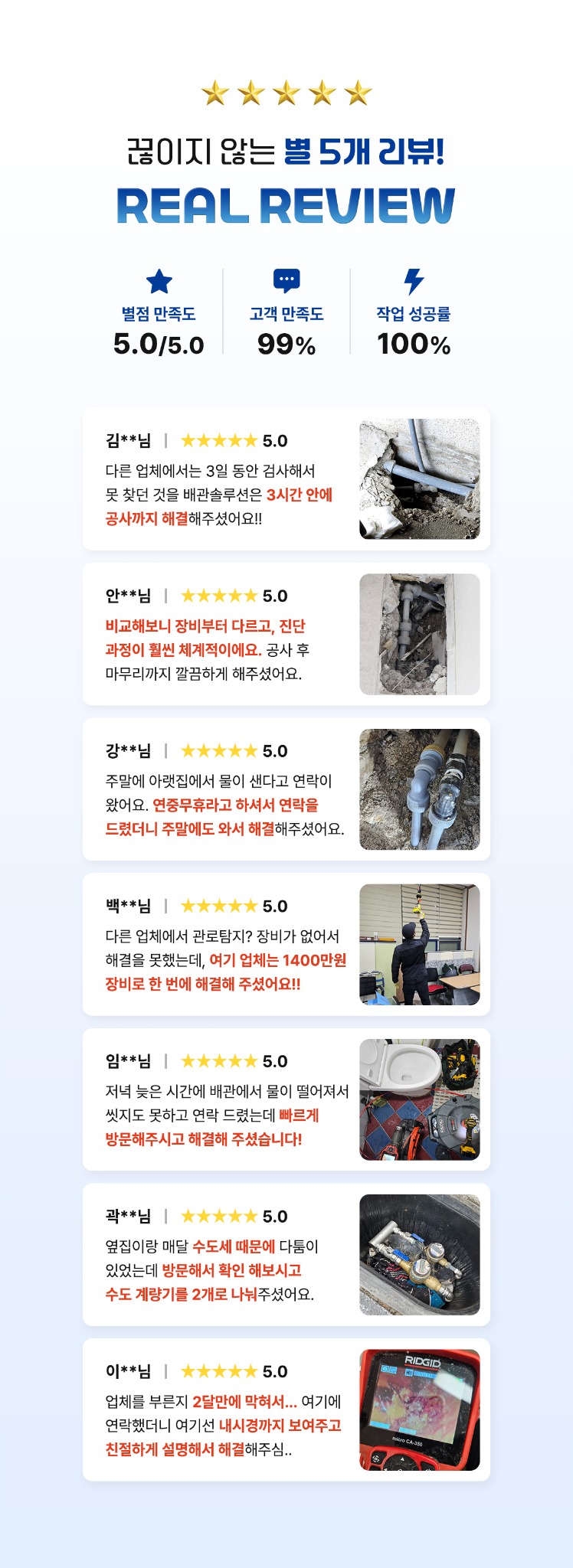 하수구솔루션 고객 후기 디자인